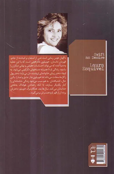 ناگهان هوس